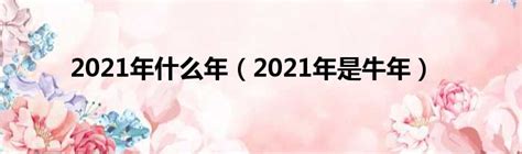 1974年是什么年|1974年是什麼年？